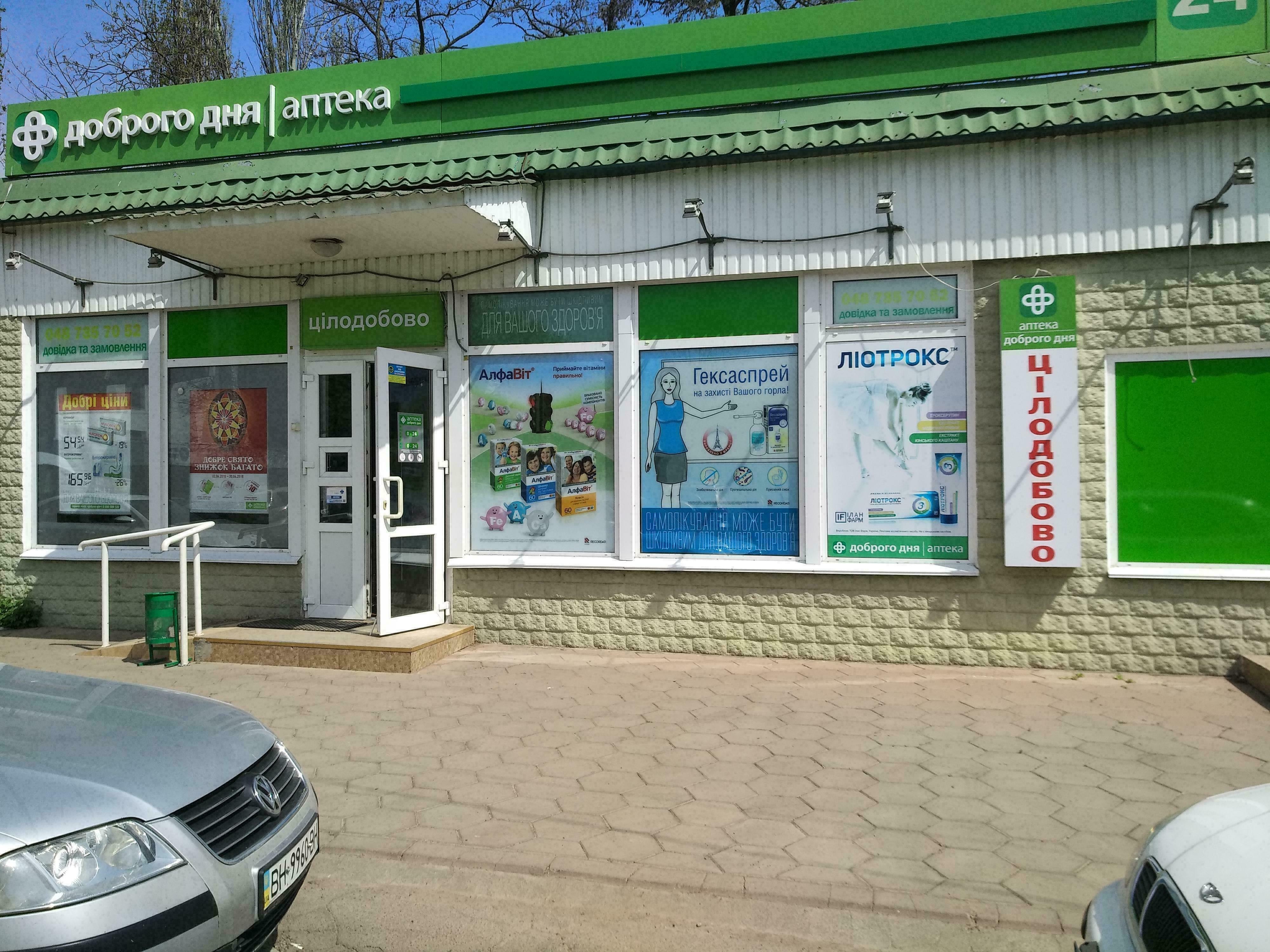 Аптека на одесской. Аптека Украина. КП для аптеки. Украинская аптека.