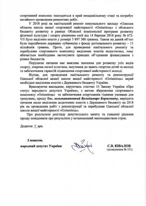 Появился шанс на спасение СК «Олимпиец» в Одессе